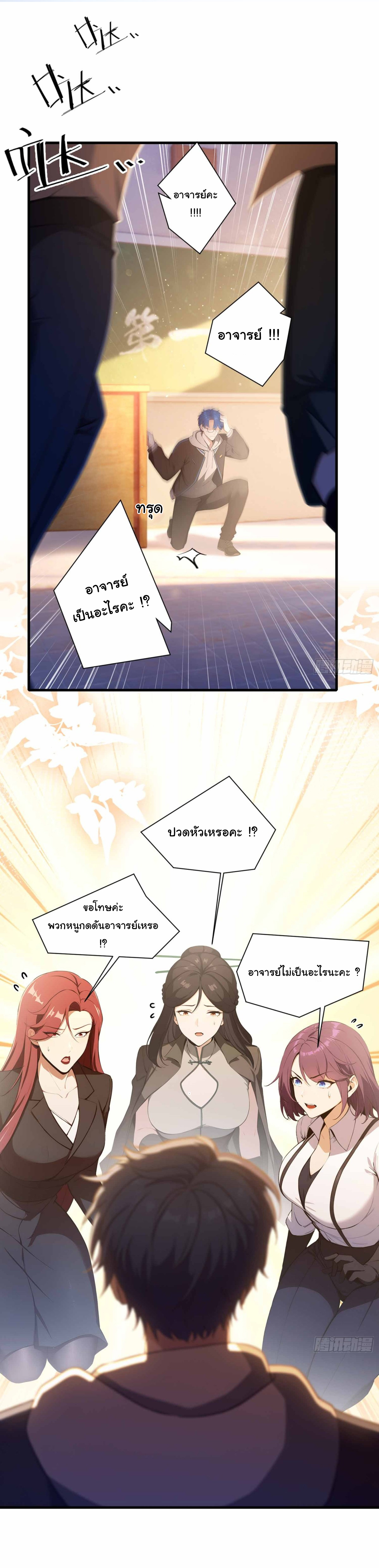 ฉันไม่อยากเป็นอาจารย์เลยจริงๆ ตอนที่ 4 หน้า 14