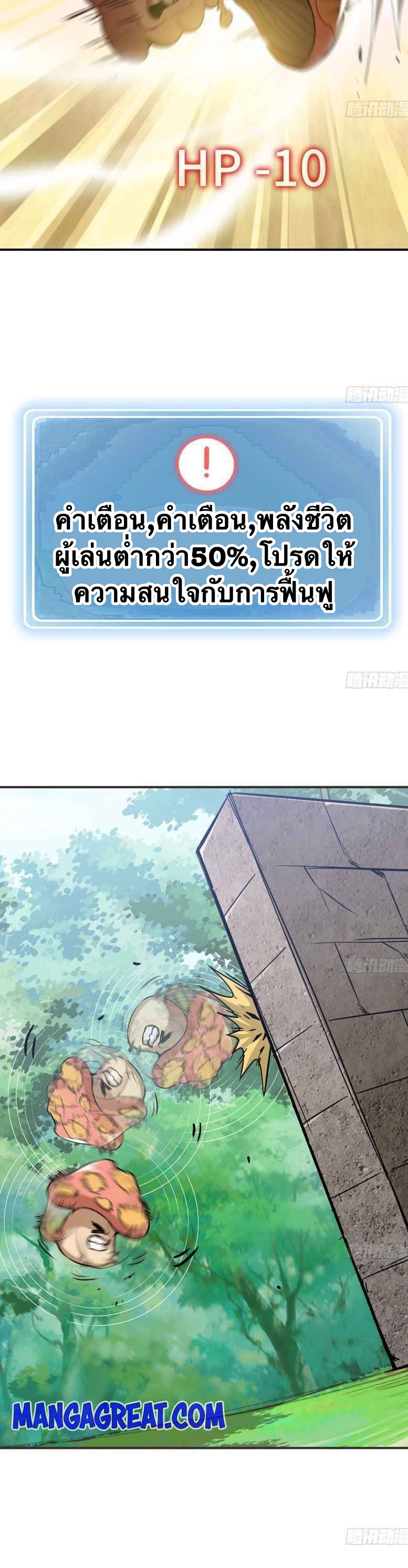 Mushroom Hero ตอนที่ 7 หน้า 10