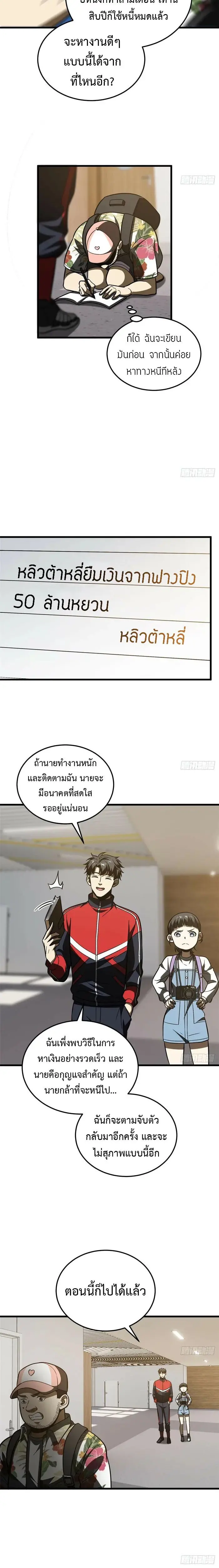 [ชนจีน] ระบบจอมยุทธ์สุดโกงแห่งโลกคู่ขนาน - Global Martial Arts ตอนที่ 210 หน้า 8