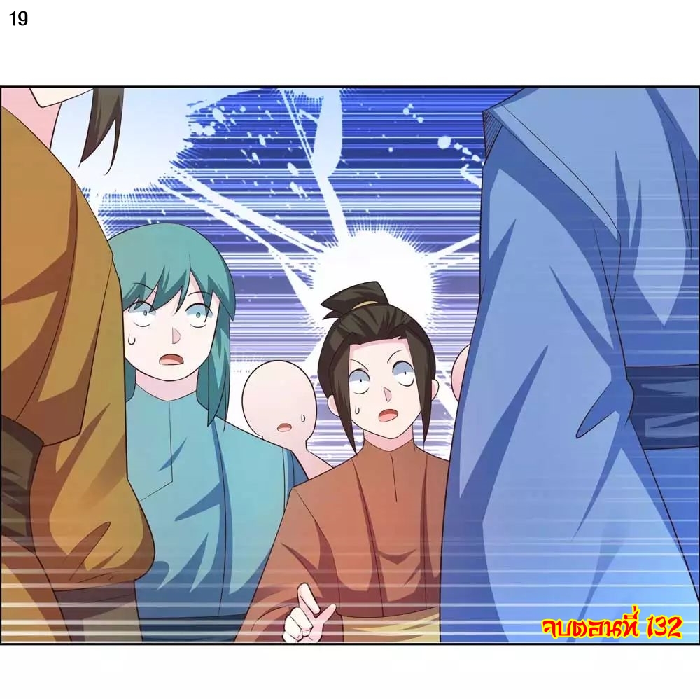 Above All Gods เทพยุทธเหนือเทวะ ตอนที่ 132 หน้า 20