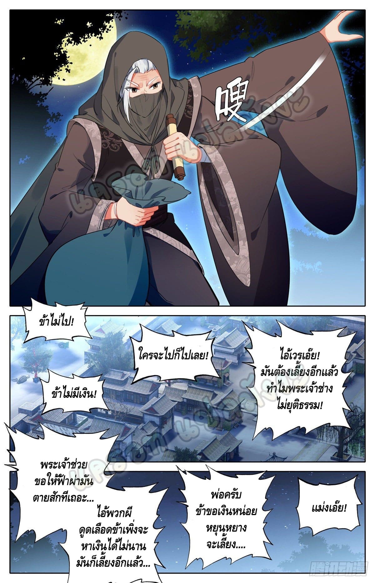 I am supreme ตอนที่ 3 หน้า 6