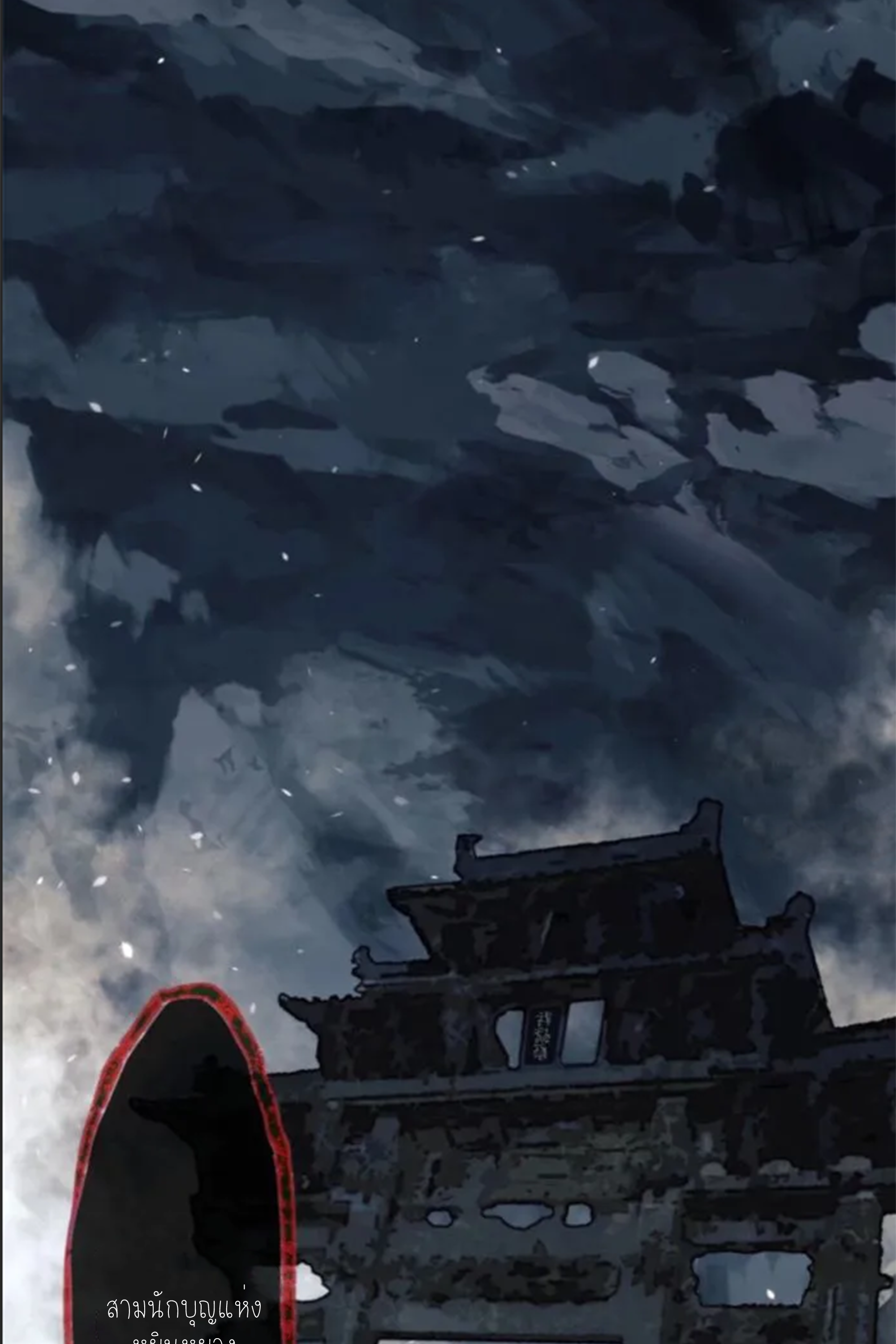 เซียนพิศวงแห่งวิถีลี้ลับ~ ตอนที่ 9 หน้า 15