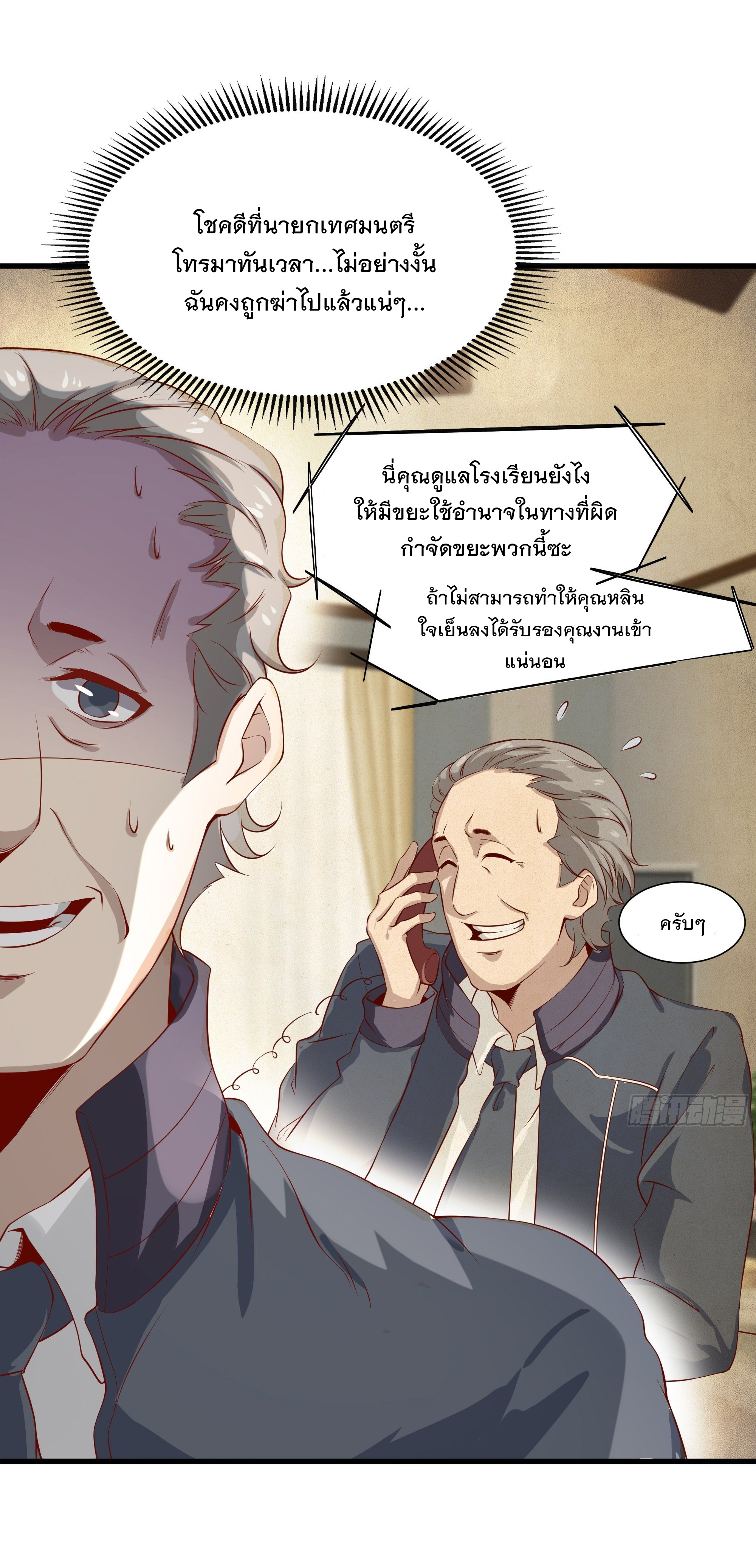 พ่อของฉันเป็นเทพสงครามที่แข็งแกร่งที่สุด ตอนที่ 17 หน้า 18