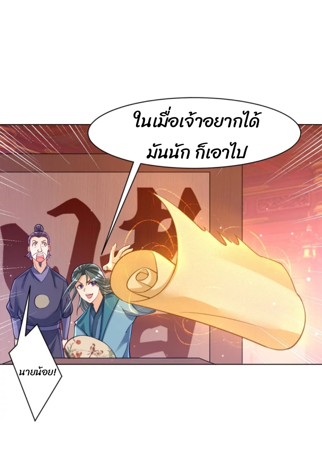 ข้ารับใช้ชั้นหนึ่ง ตอนที่ 260 หน้า 21