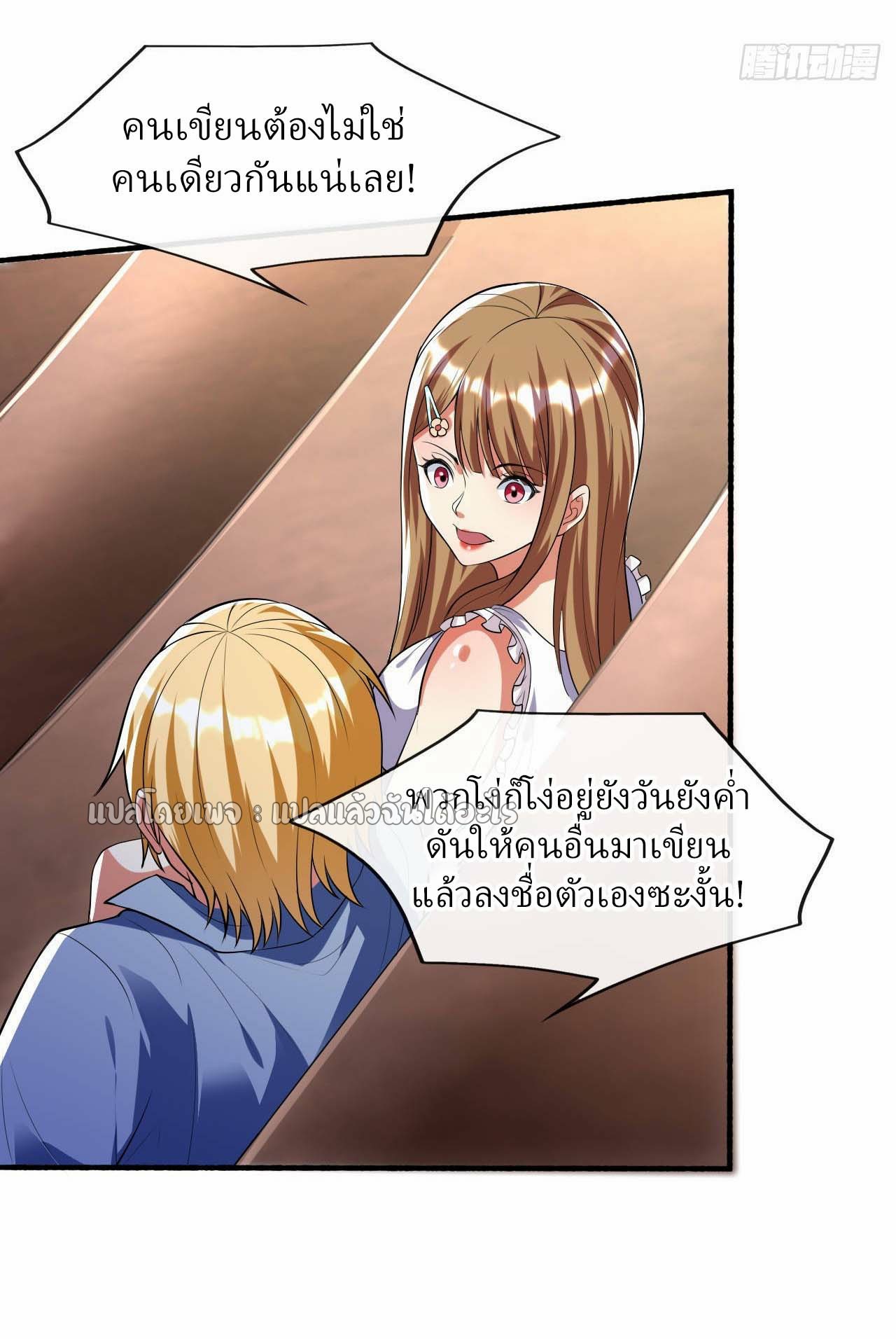 สุดยอดลูกเขยฟ้าประทาน ตอนที่ 42 หน้า 2