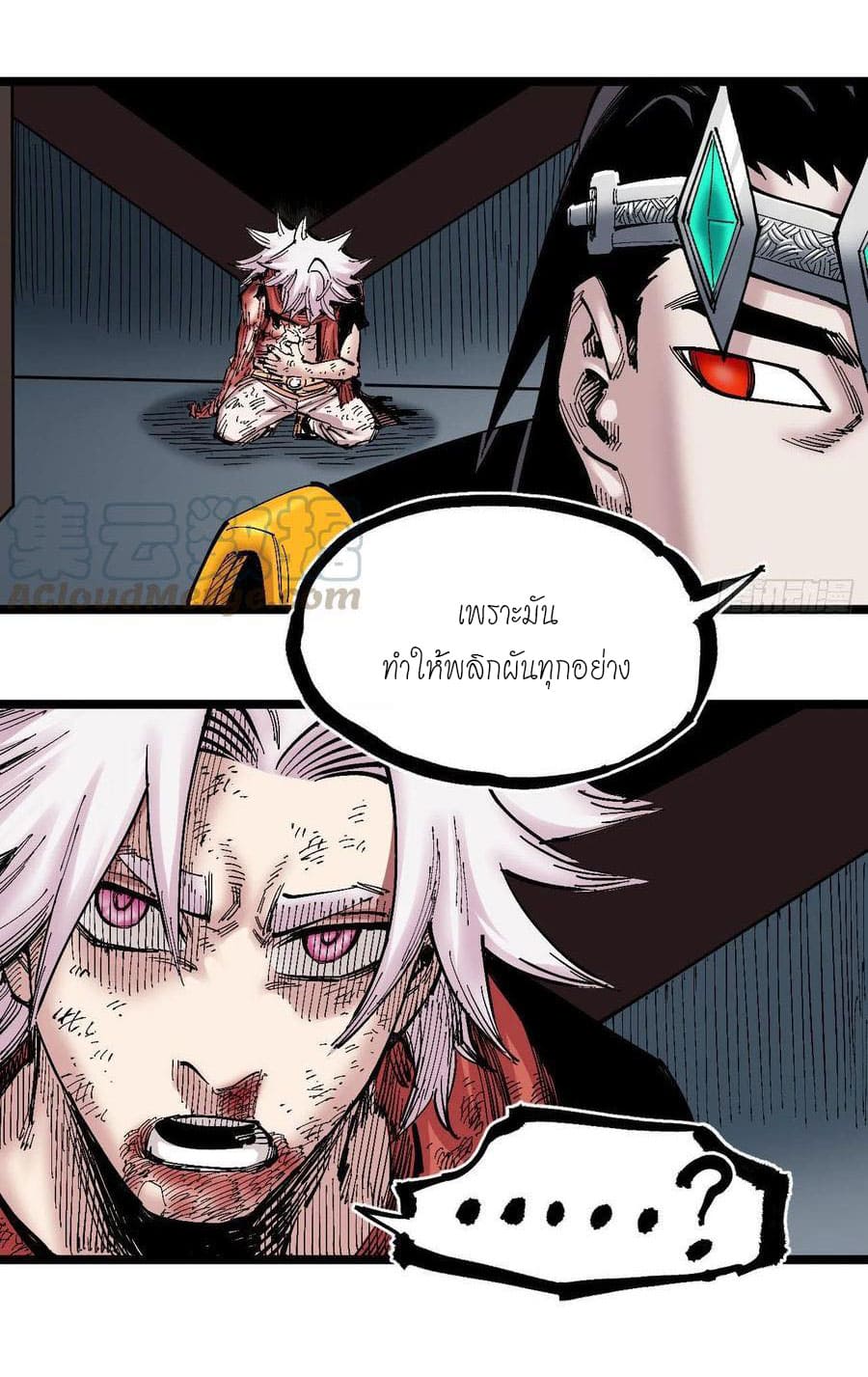 The doctor's Supremacy ตอนที่ 92 หน้า 9