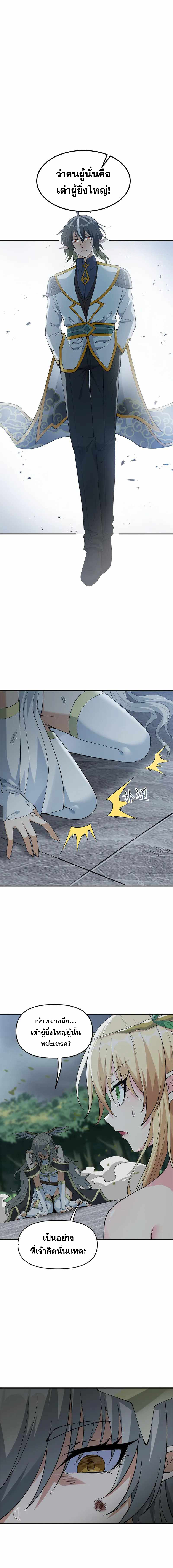 ผู้ยิ่งใหญ่มิได้โง่เสียหน่อย(The Heavenly Path Is Not Stupid) ตอนที่ 19 หน้า 8