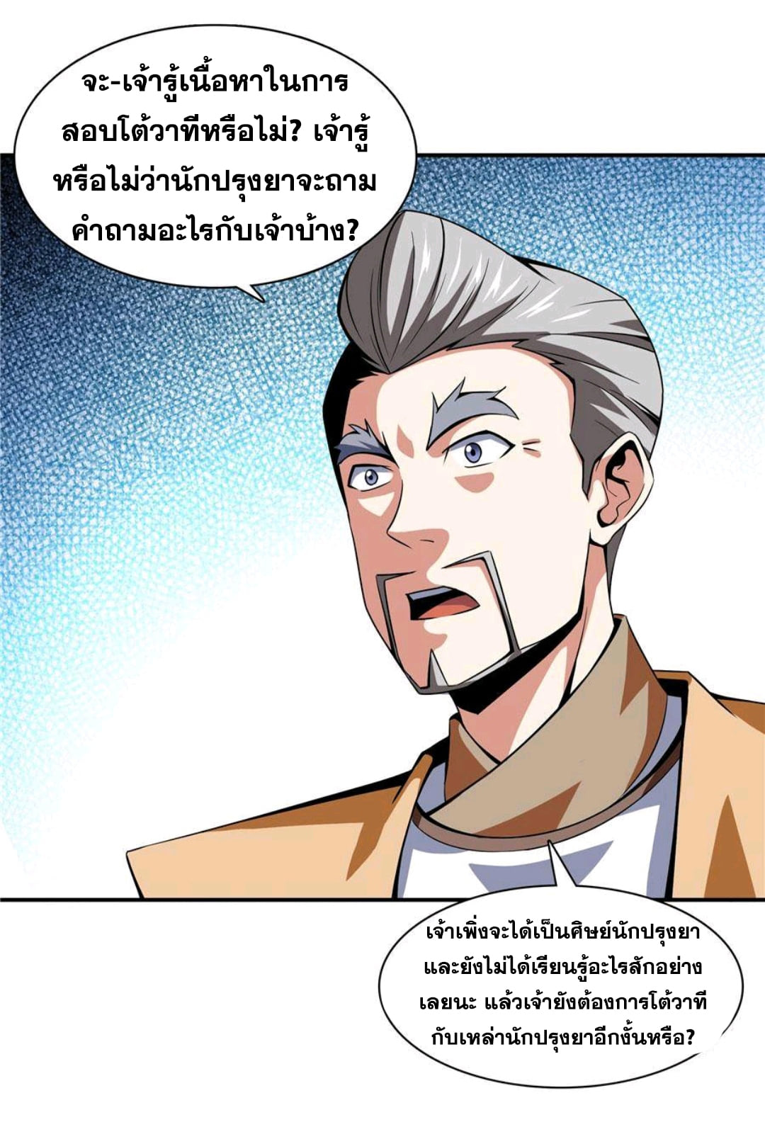 Library Of Heaven's Path ตอนที่ 61 หน้า 16