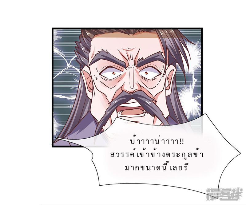 Shura Sword Sovereign ตอนที่ 2 หน้า 14