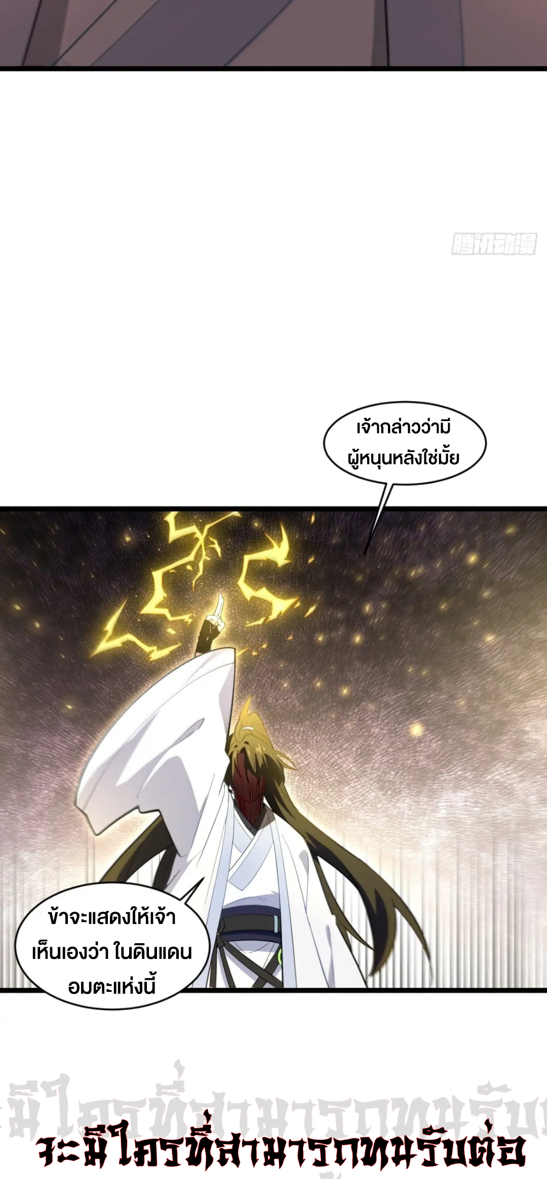 กำเนิดร่างเทวะบรรพกาล ตอนที่ 74 หน้า 17