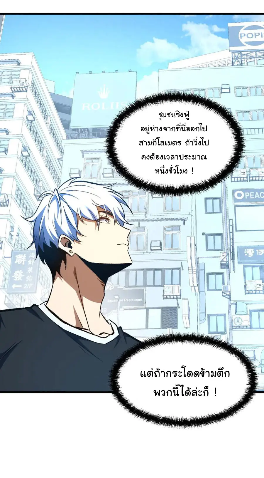 เปลี่ยนชะตาราชาโลกเสมือน ( The King of Reality ) ตอนที่ 11 หน้า 28