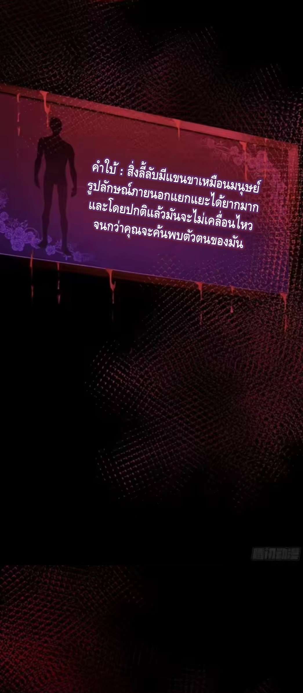 อาถรรพ์ฟื้นคืน : เริ่มต้นด้วยเงินผีหมื่นล้านล้าน ตอนที่ 17 หน้า 9