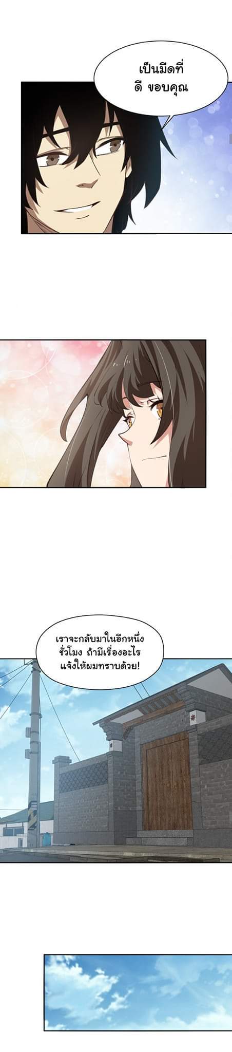 [ภัยพิบัติแห่งยุคสุดท้าย] ตอนที่ 32 หน้า 10