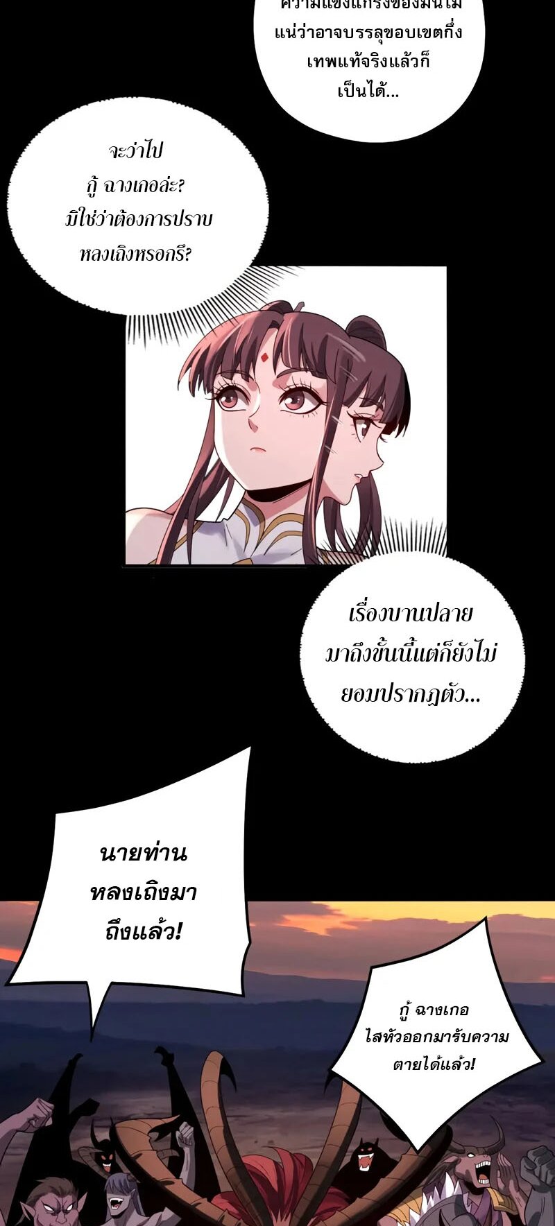 ข้าคือจอมวายร้ายผู้ยิ่งใหญ่ (ชนจีนก่อนใคร) ตอนที่ 63 หน้า 11