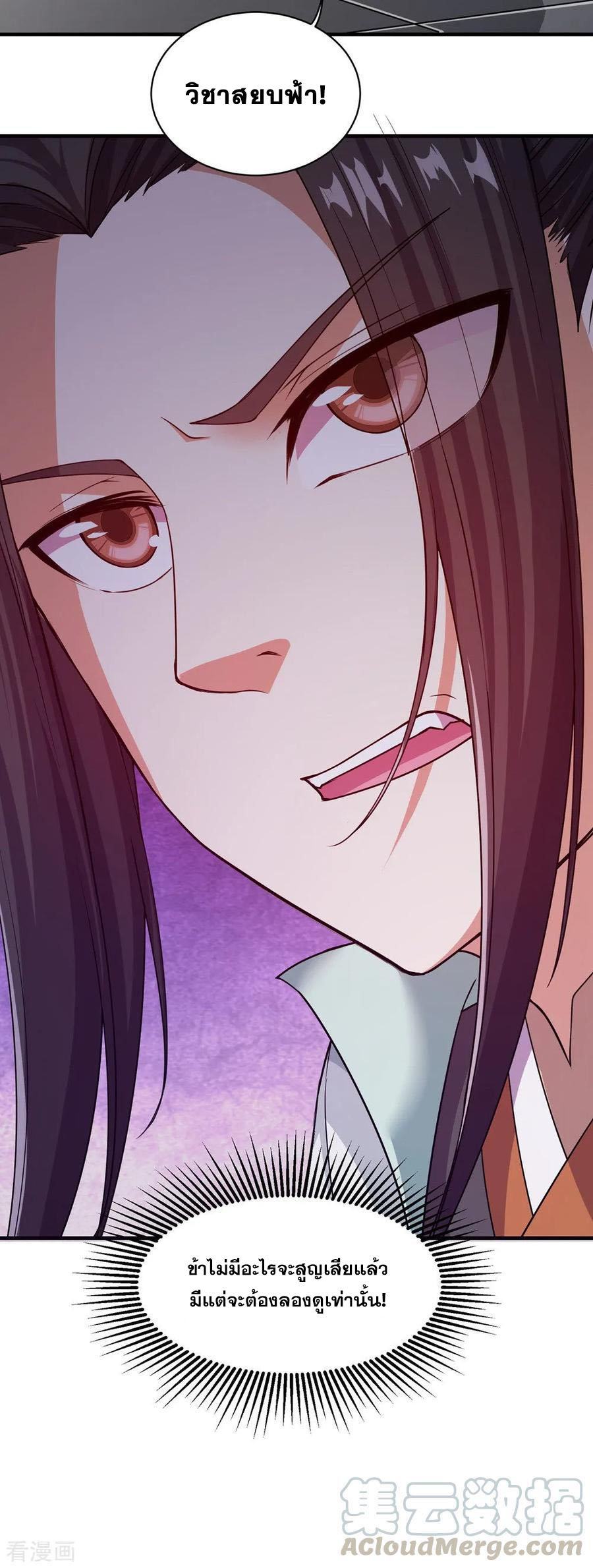 เทพอสูรสยบฟ้า ตอนที่ 1 หน้า 32