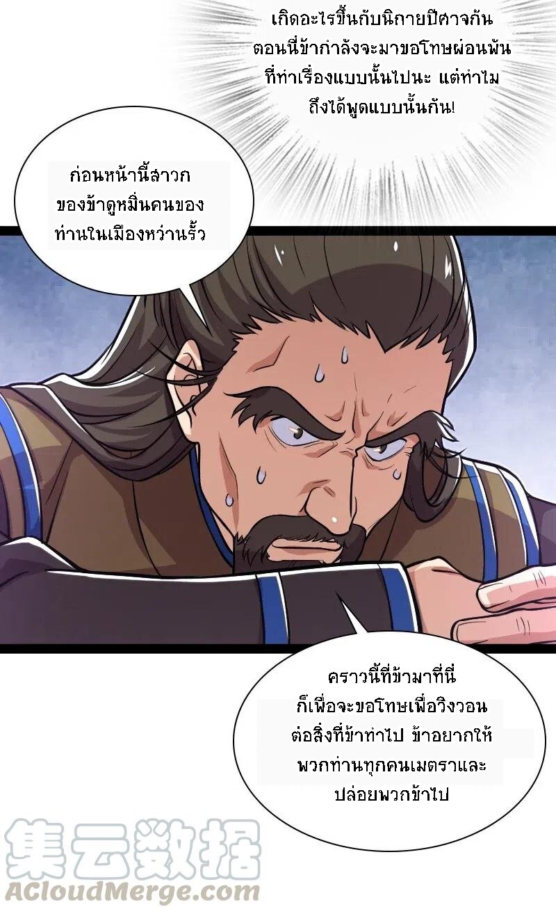ชีวิตอันสันโดษของจักพรรดิ์หลินเกอ ตอนที่ 40 หน้า 32