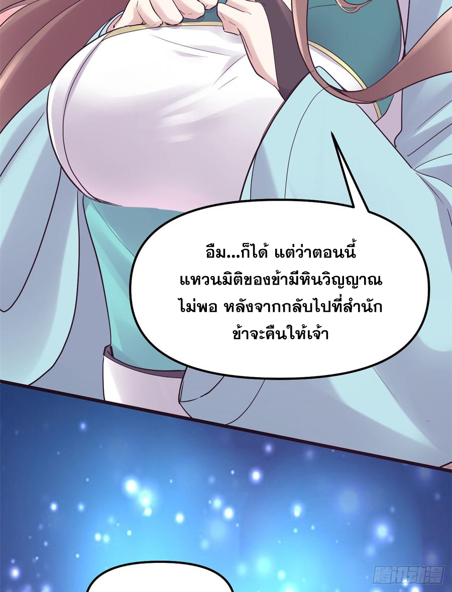 นี่น่ะหรือ....ระบบบำเพ็ญเซียน? ตอนที่ 61 หน้า 44