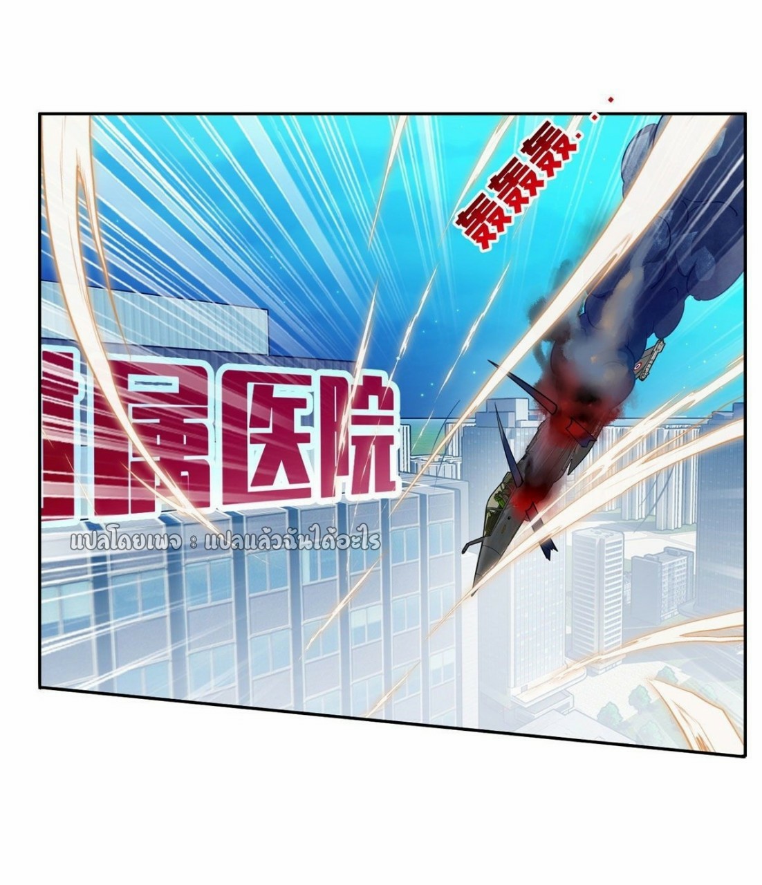 การเกิดใหม่ของพระเจ้ากับระบบผลาญเงินสุดกาว ตอนที่ 104 หน้า 20