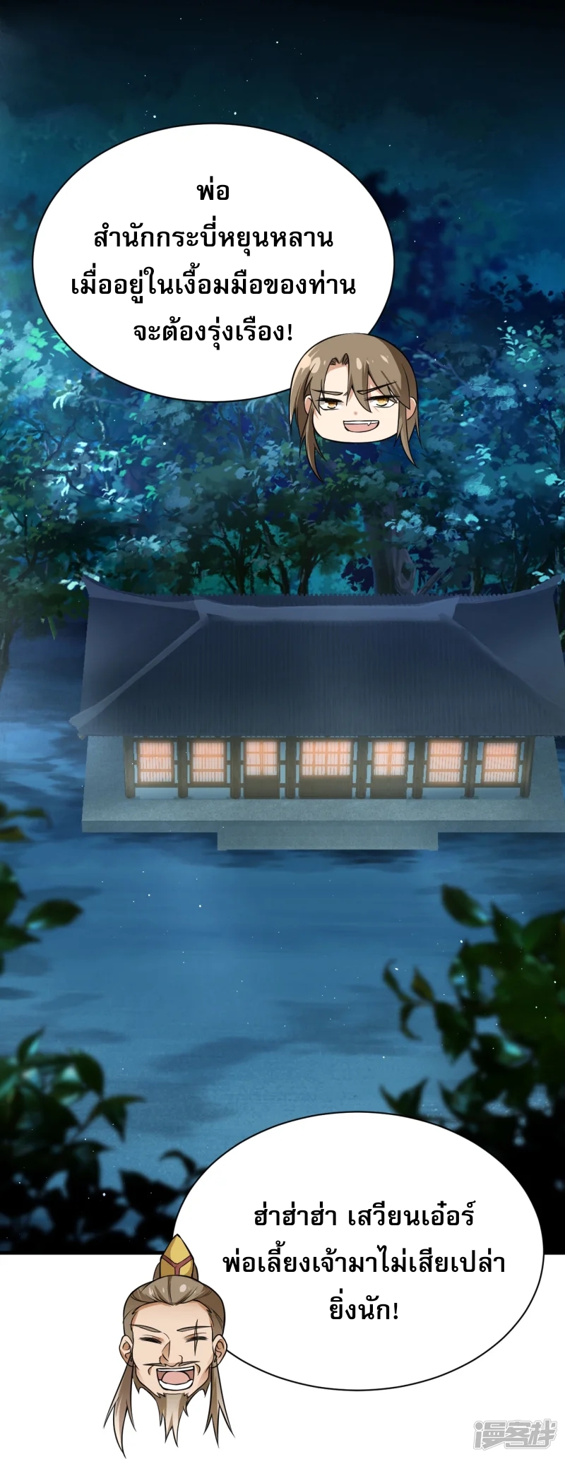 จักรพรรดิกระบี่เกิดใหม่ในร่างลูกเขย ตอนที่ 11 หน้า 21