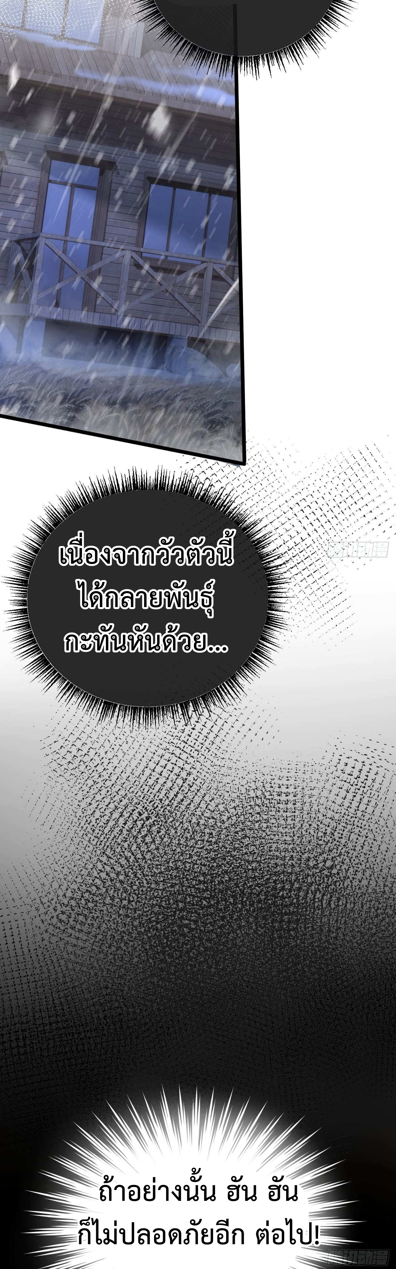 ซุปเปอร์ฟาร์ม ในโลกล่มสลาย -  SYSTEM Farmig Doomsday ตอนที่ 2 หน้า 18