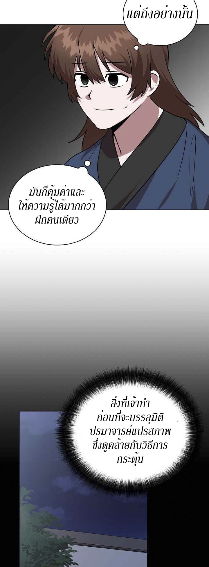 0.3 ราชามังกรเพลิง (จบซีซัน 1) ตอนที่ 29 หน้า 12