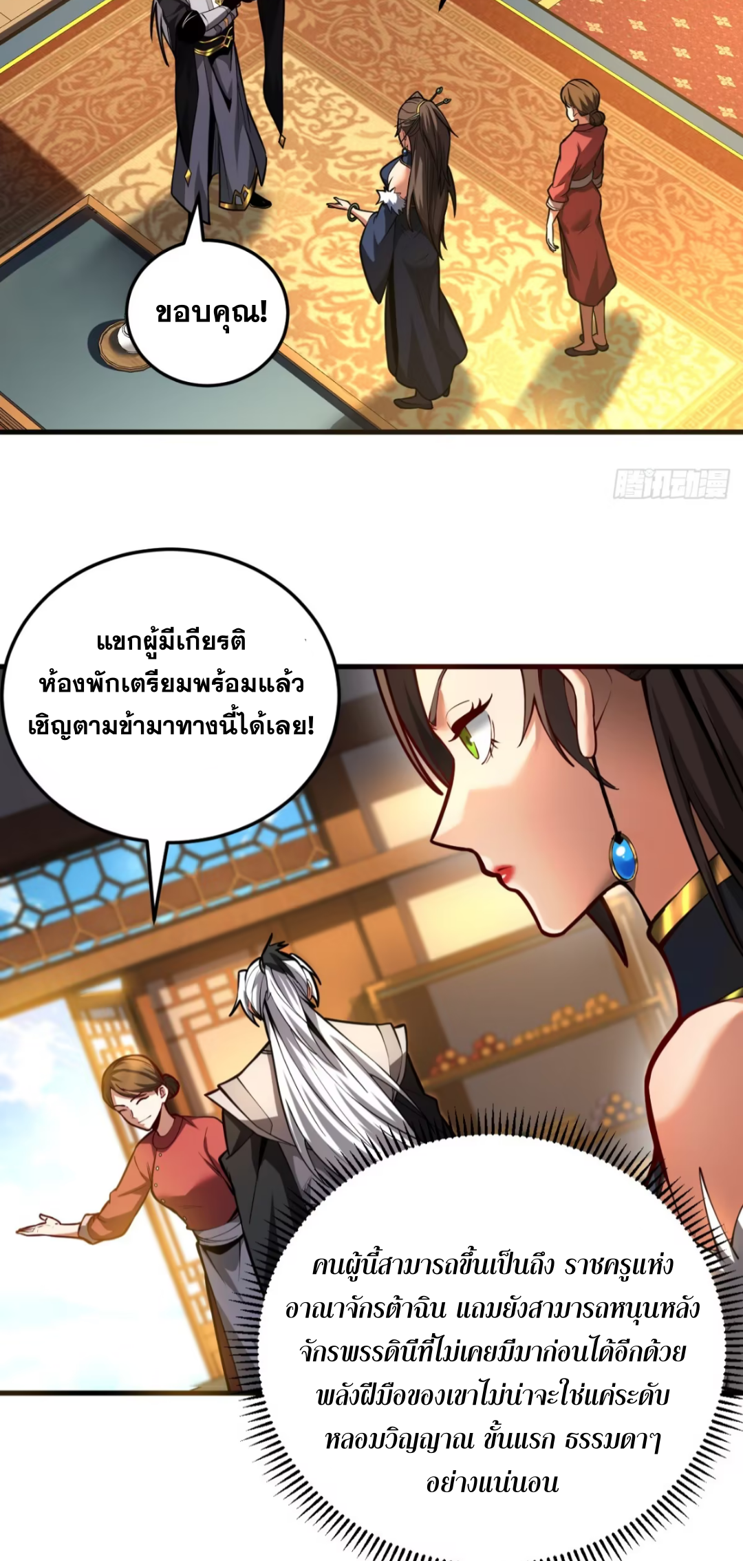 My Disciples Cultivate, While I Slack Off!  ศิษย์ของข้าฝกฝน ส่วนข้าขี้เกียจ ตอนที่ 90 หน้า 25