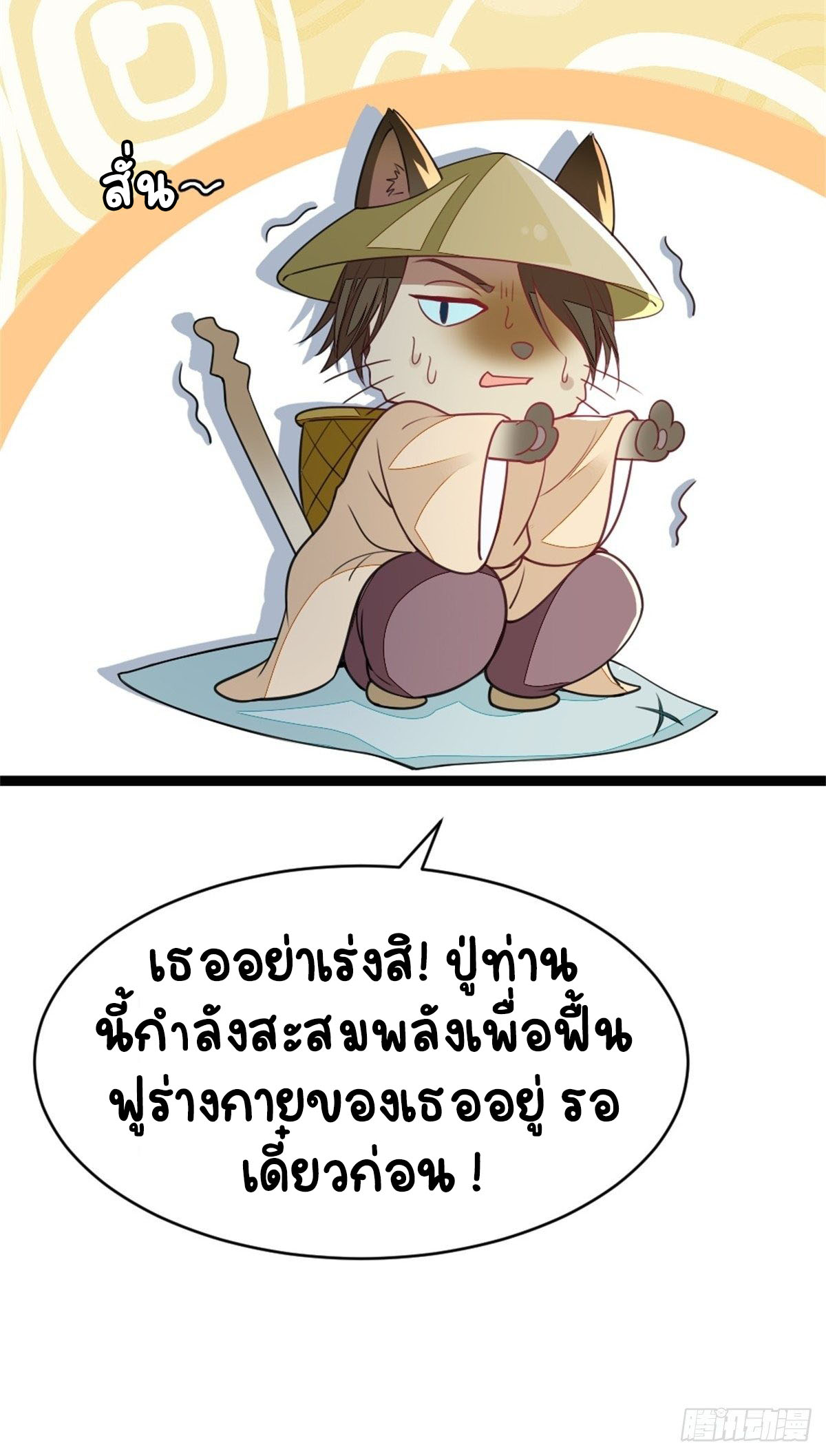 ระบบเปลี่ยนชะตายัยตัวร้าย ตอนที่ 3 หน้า 24