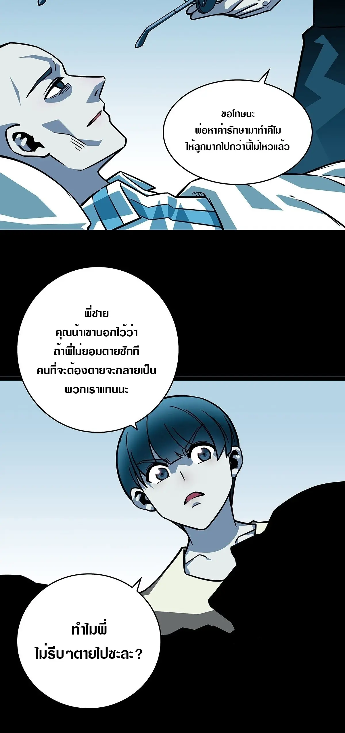 [จบ] เริ่มต้นใหม่ด้วยการเล่นเกมอย่างจริงจัง - It All Starts With Playing Game Seriously ตอนที่ 100 หน้า 10