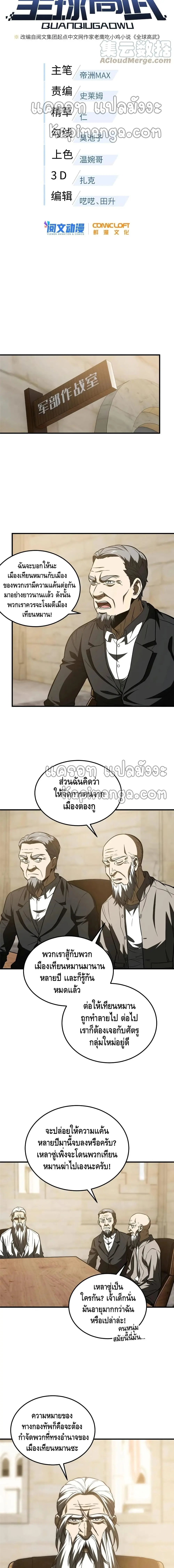 [ชนจีน] ระบบจอมยุทธ์สุดโกงแห่งโลกคู่ขนาน - Global Martial Arts ตอนที่ 148 หน้า 3