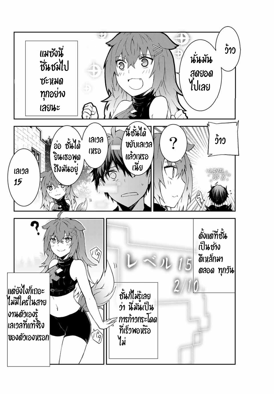 FUGUUSHOKU “KAJISHI” DAKEDO SAIKYOU DESU อาชีพสุดอ่อน(ช่างตีเหล็ก)แต่โคตรโกง ตอนที่ 3 หน้า 4