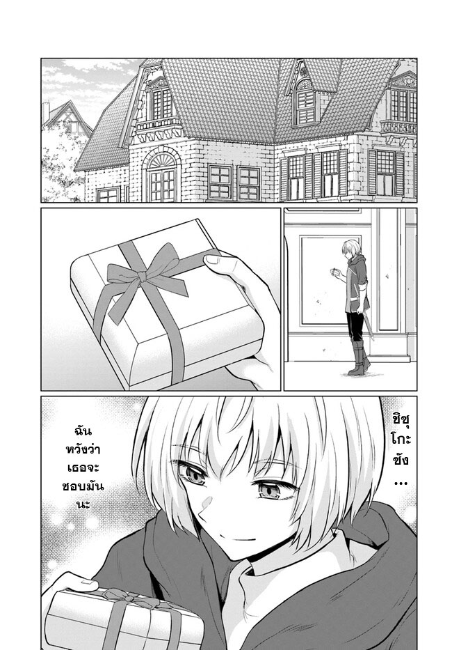 yuusha ni zenbu ubawareta ore wa yuusha no hahaoya to party wo kumimashita! เพื่อนสนิทคิดไม่ซื่อผมเลย ยม. มัน (มังงะ) ตอนที่ 3 หน้า 3