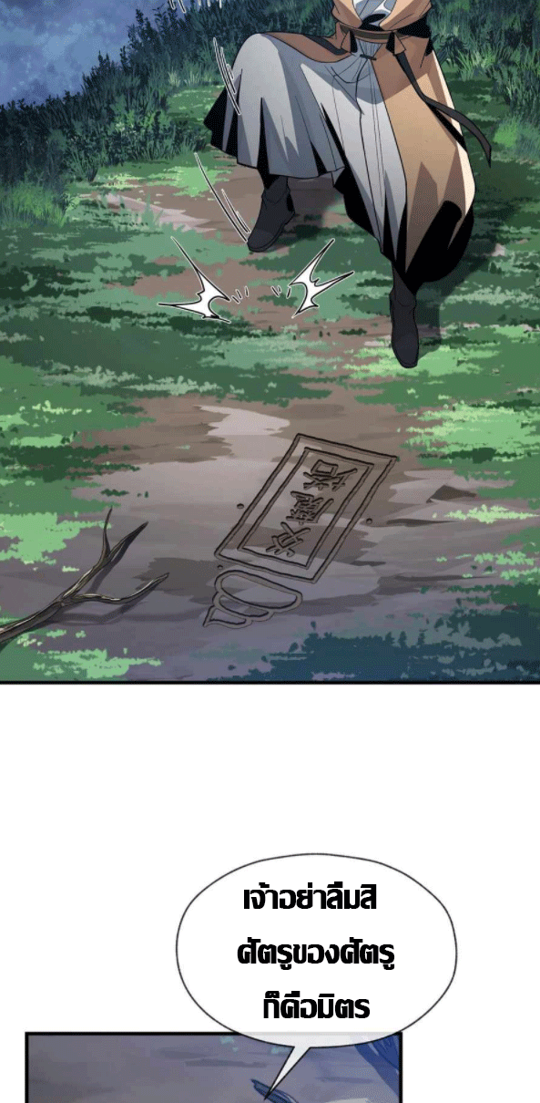 จอมมารสุดแกร่ง ล้างแค้นศิษย์ทรยศ ตอนที่ 33 หน้า 47