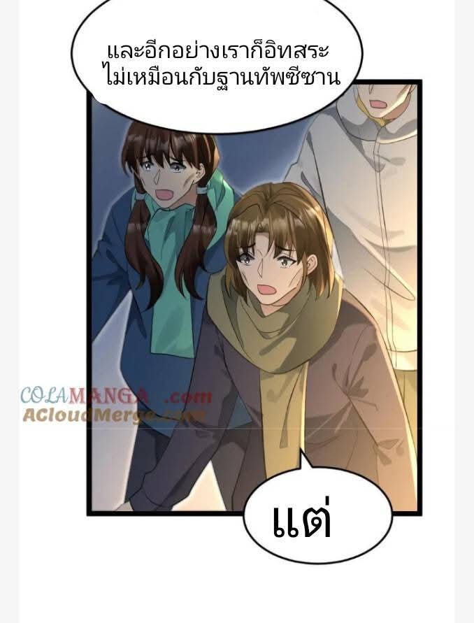 ฉันมีเซฟเฮาว์ในวันโลกาวินาศ ตอนที่ 241 หน้า 9