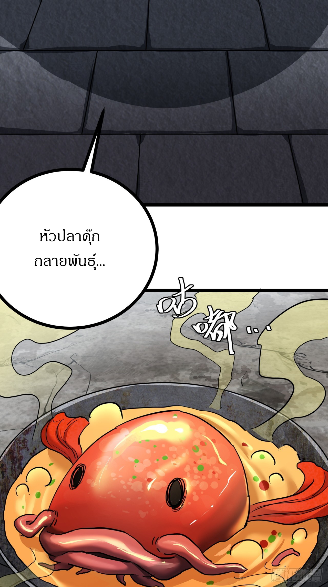 ผมโหดที่สุดในเกมนี้นะครับ ตอนที่ 26 หน้า 36