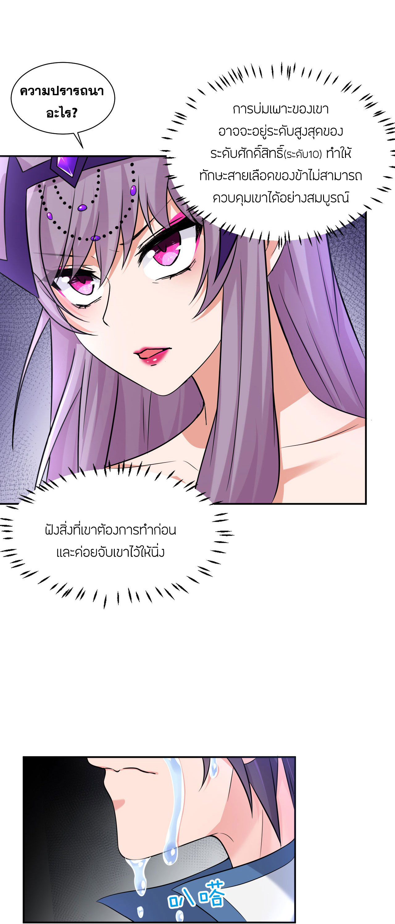 ข้าเพียงต้องการฝึกฝนศิษย์น้องหญิงก็เท่านั้น ตอนที่ 41 หน้า 9