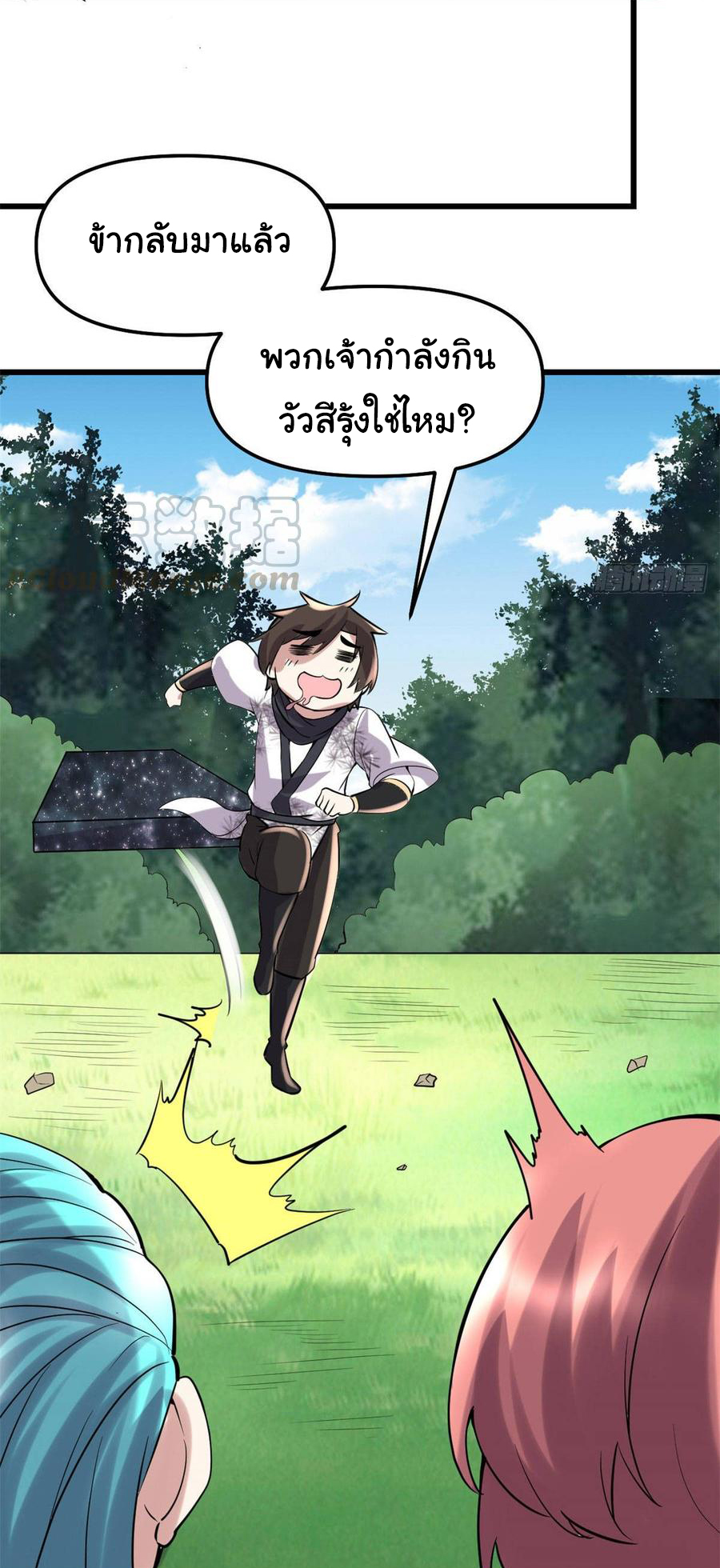 I might be a fake fairy ตอนที่ 77 หน้า 24