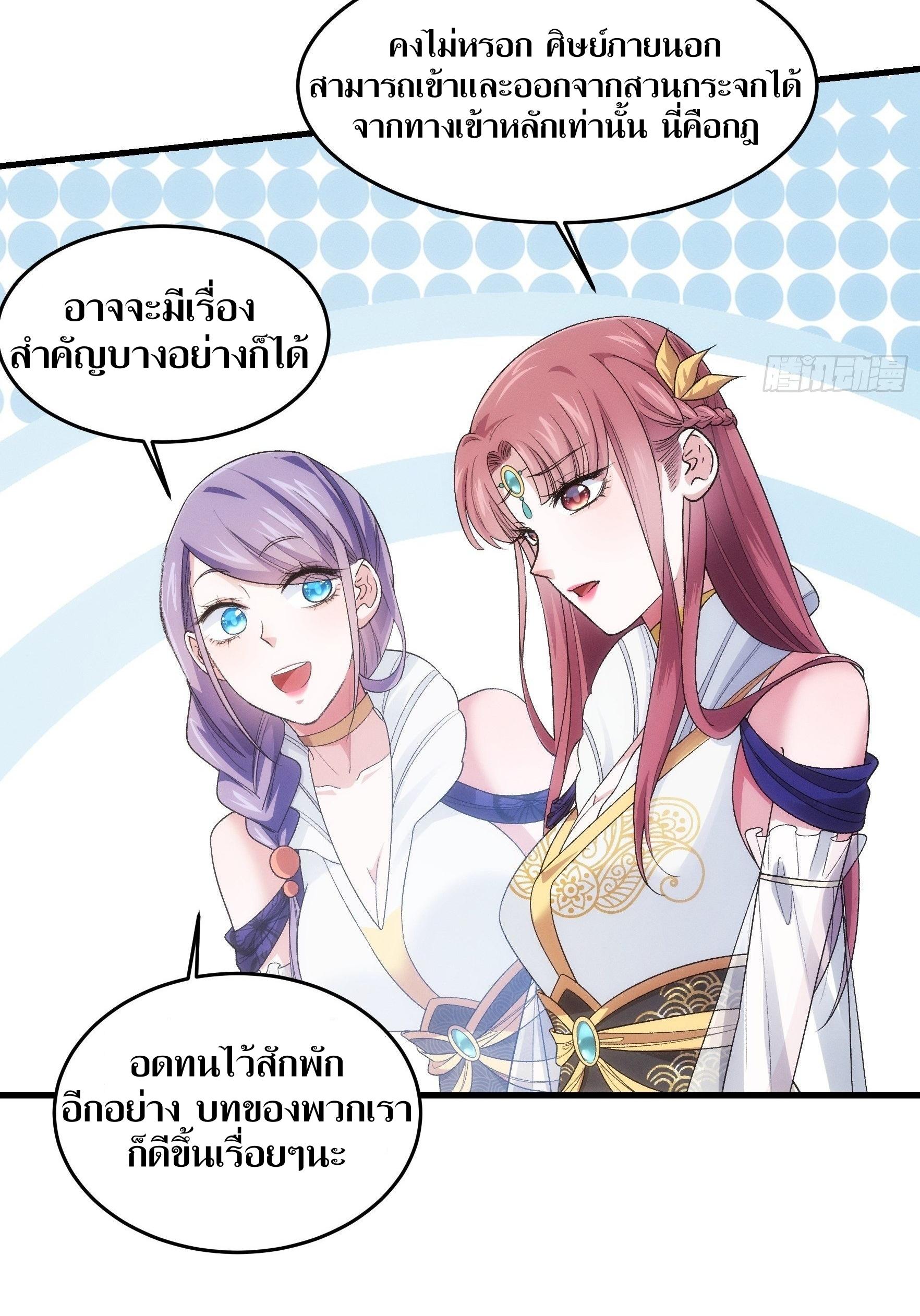 ข้าแค่ไม่เล่นไพ่ตามเกม ตอนที่ 34 หน้า 5