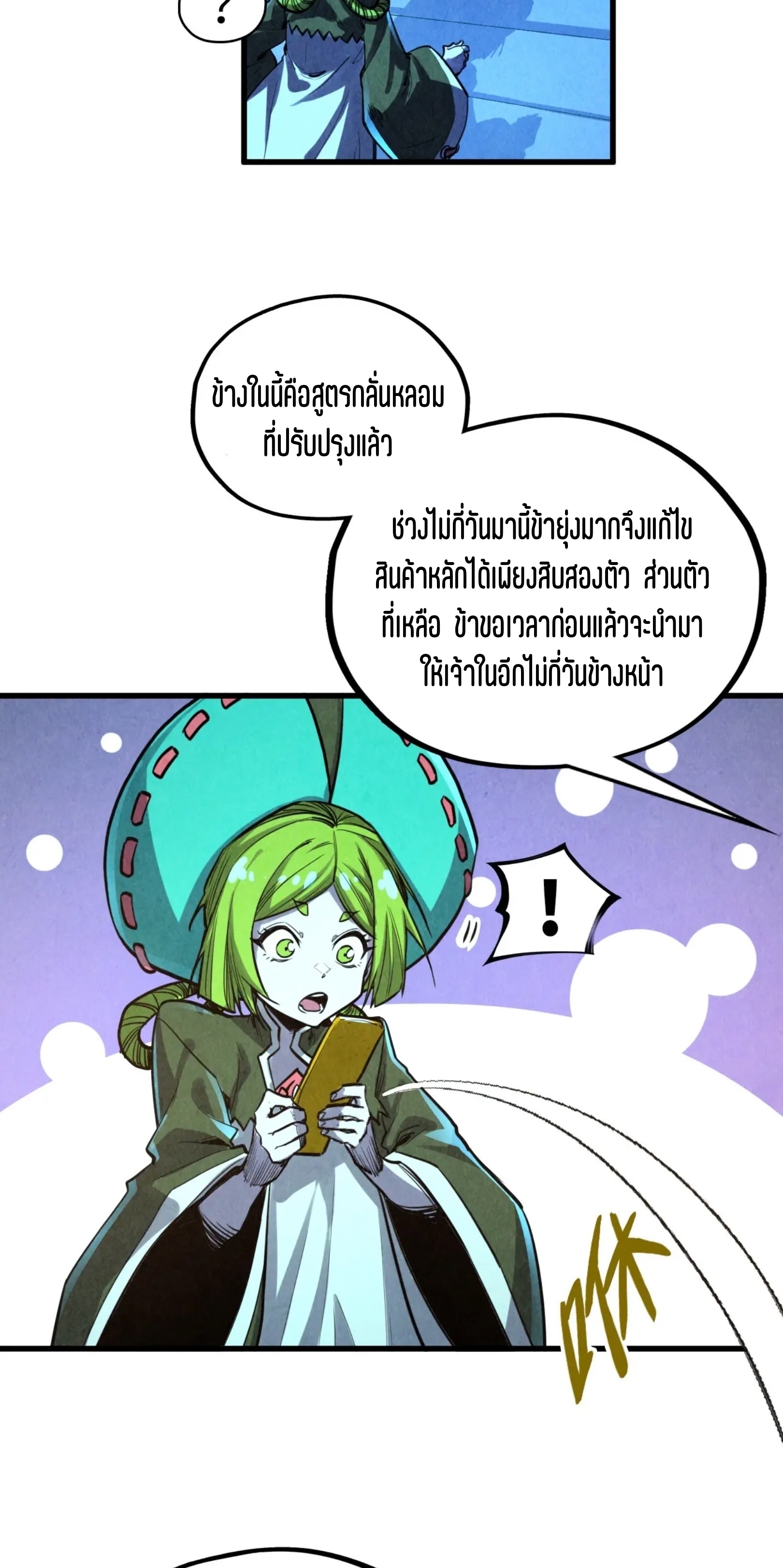 มหาเทพนิรันดร์กาล ตอนที่ 321 หน้า 12