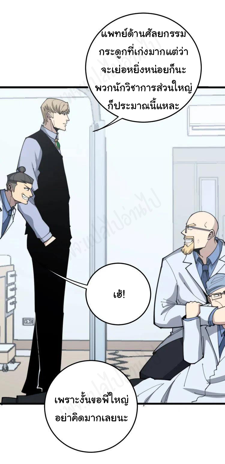 Bad Hand Witch Doctor สุดยอดพ่อมดหมอผี ตอนที่ 184 หน้า 23