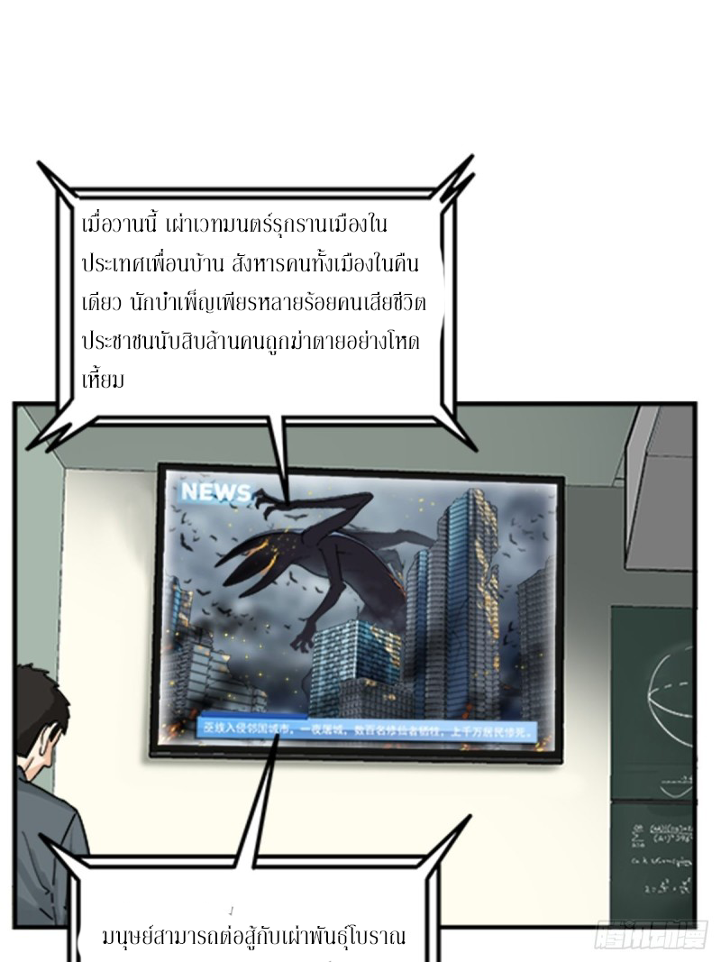 I Have a Hall of Heroic Souls ตอนที่ 2 หน้า 36