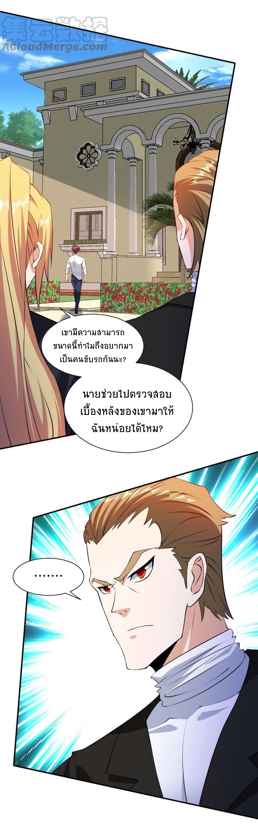 ตาขวาของฉันคือระบบพระเจ้า (My Right Eye Is a God-Class Computer) ตอนที่ 16 หน้า 3
