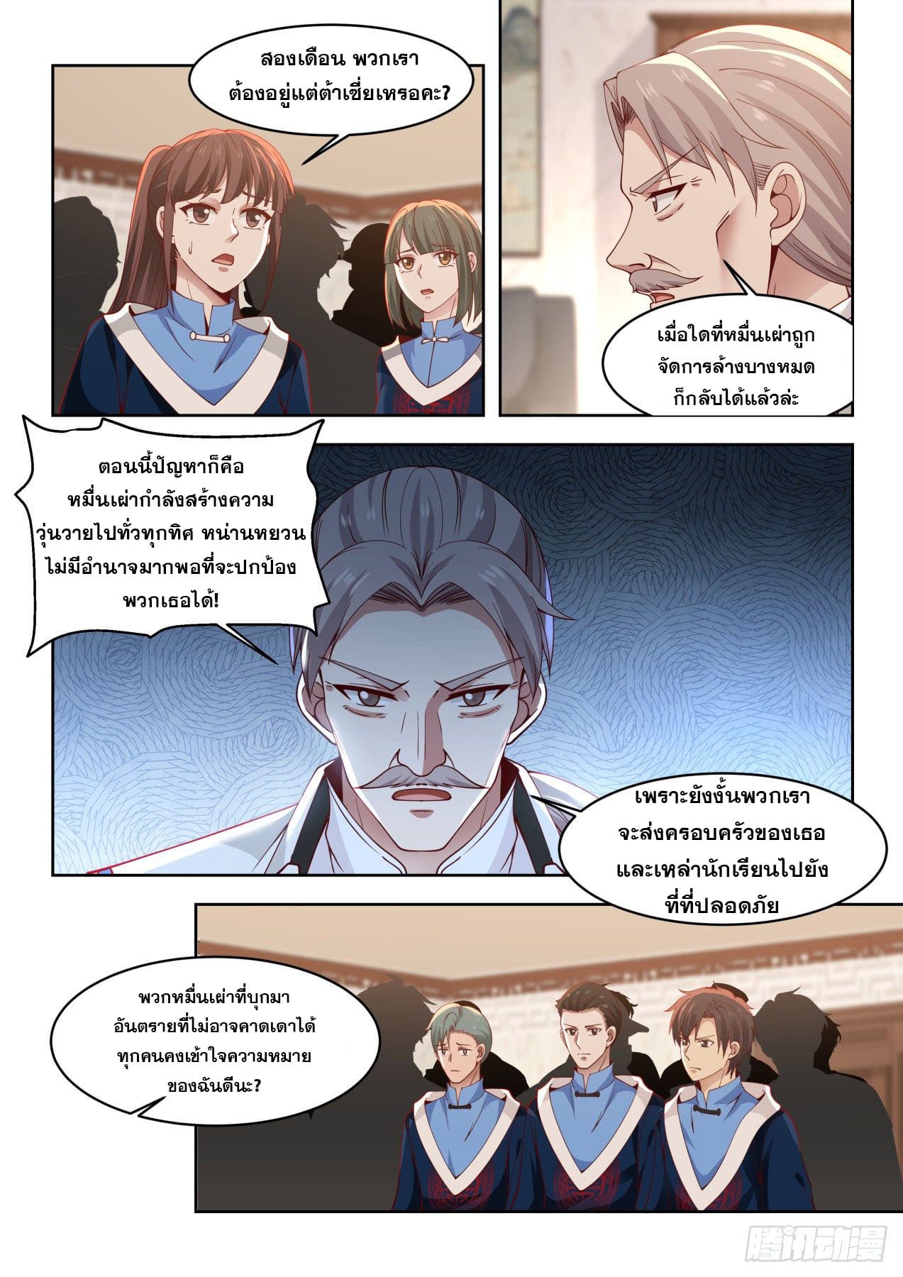 หมื่นเผ่าภัยพิบัติ ตอนที่ 20 หน้า 7