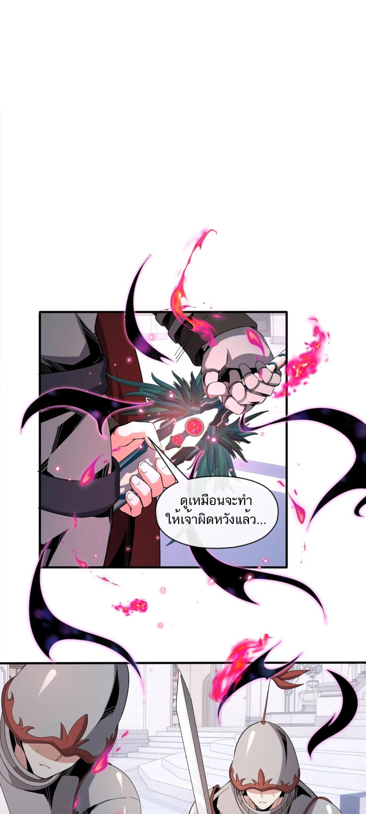 คนทั้งเซิฟก็เอาข้าไม่ลง !!? ตอนที่ 12 หน้า 29