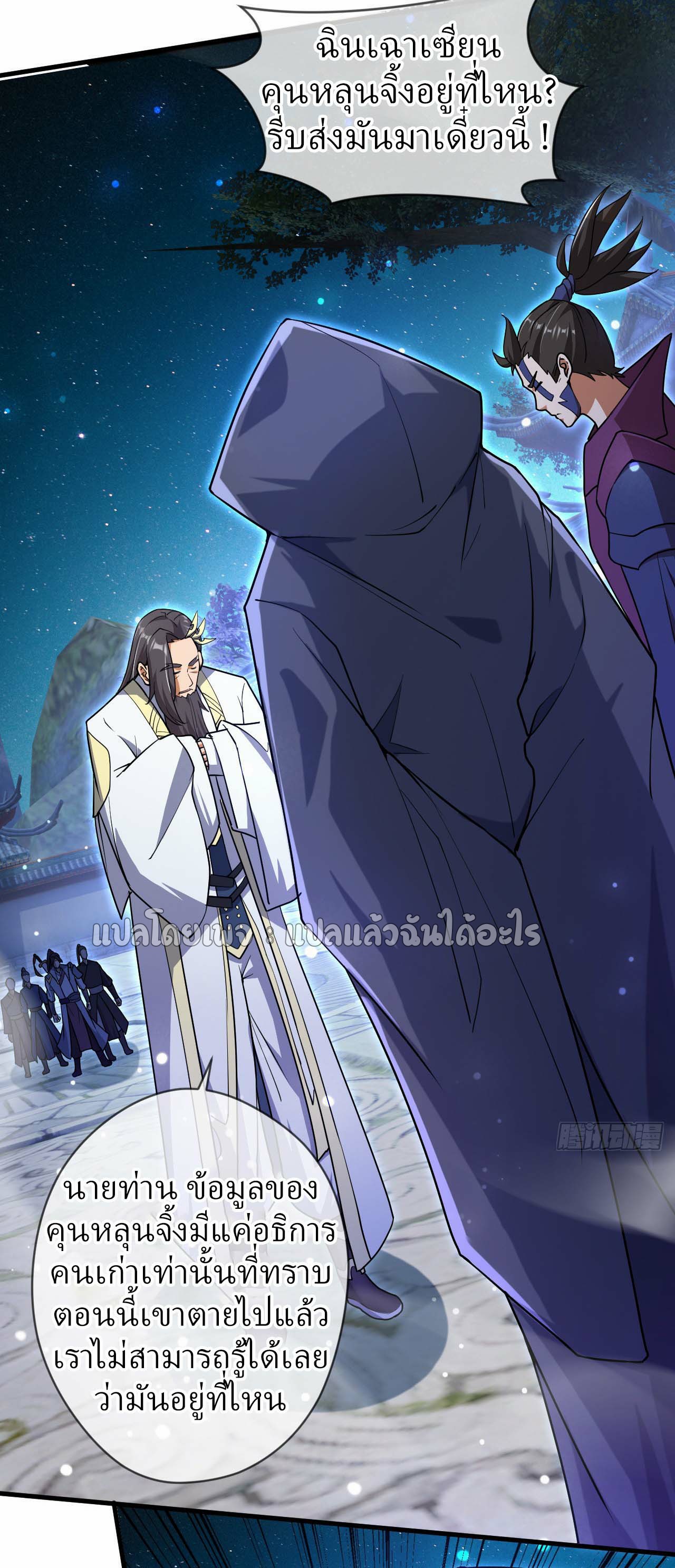 (ชนจีน)จุติเทพจักรพรรดิเกิดมาทั้งทีมีคะแนนเป็นล้าน ตอนที่ 72 หน้า 17