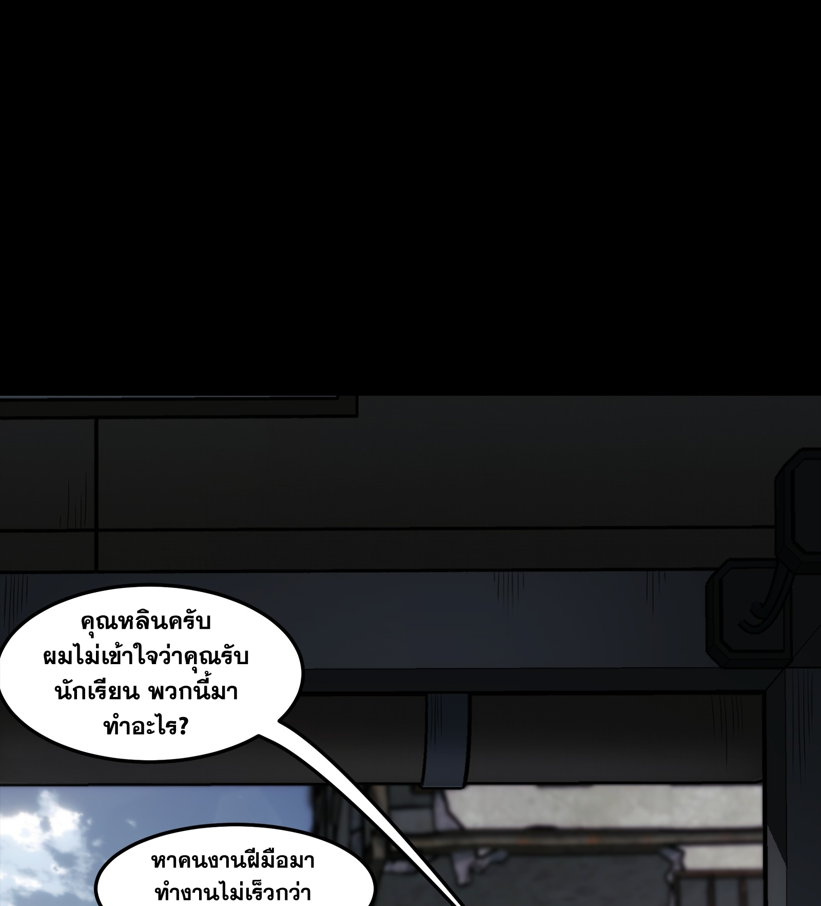 Steel Covenant ตอนที่ 6 หน้า 51