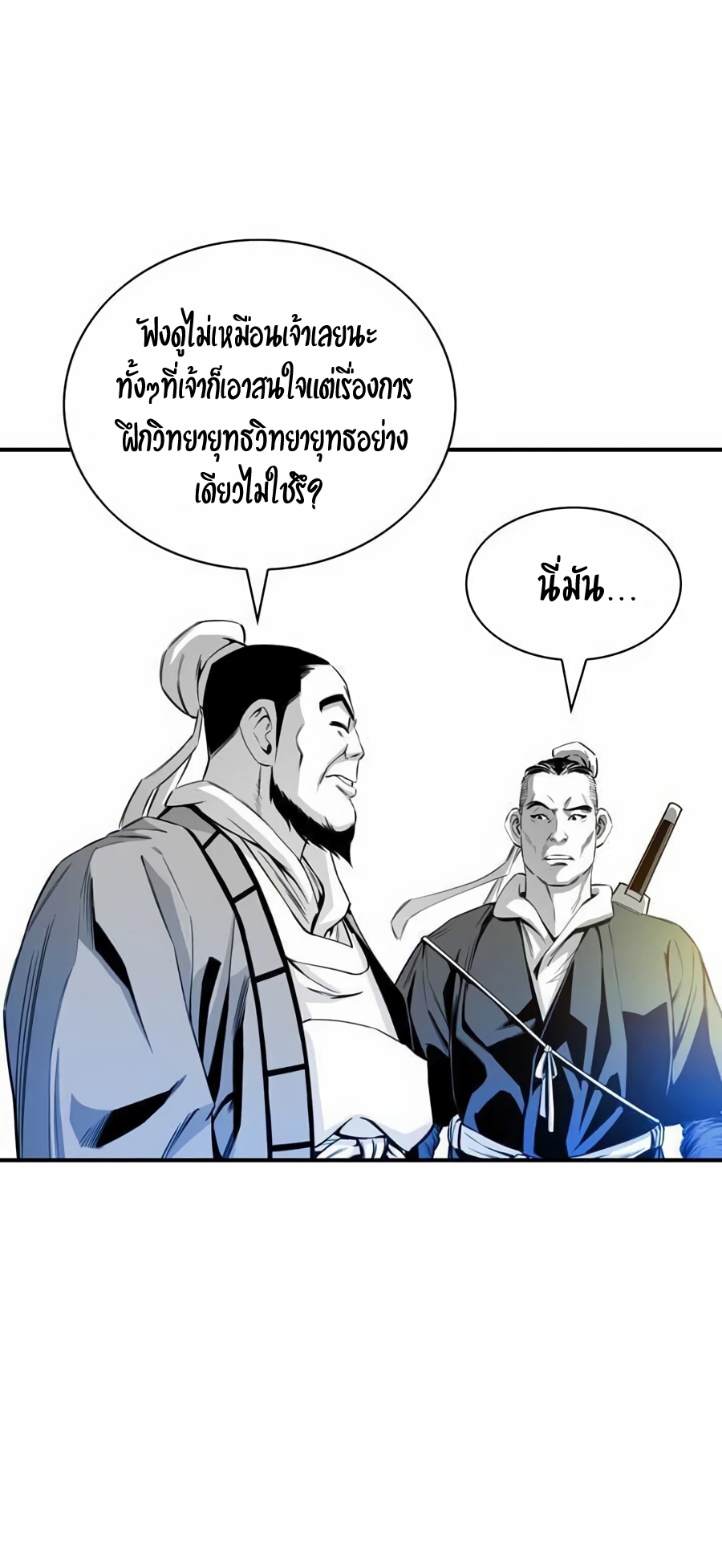 เส้นทางสู่สวรรค์ ตอนที่ 15 หน้า 22