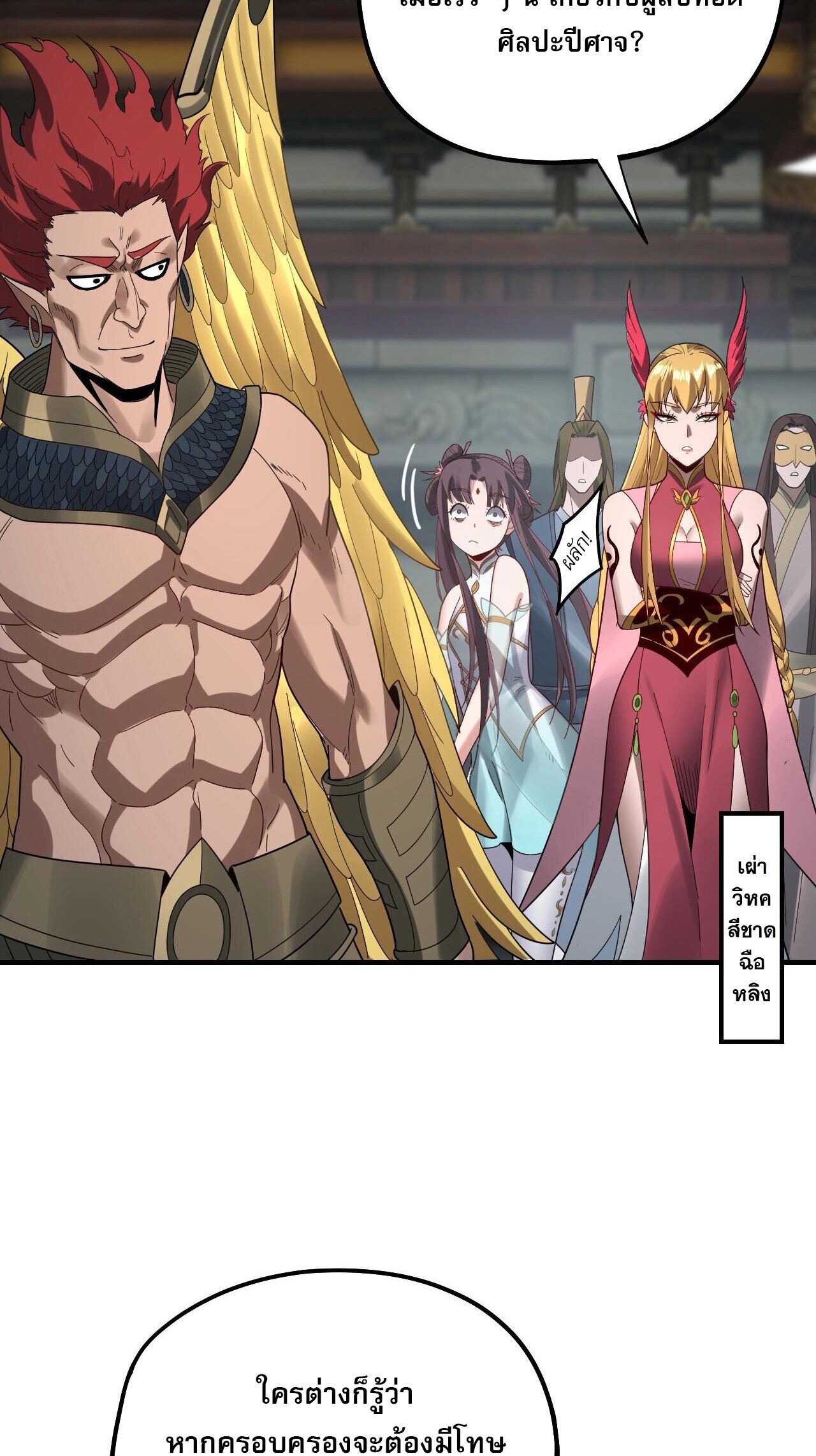 ข้าคือจอมวายร้ายผู้ยิ่งใหญ่ (ชนจีนก่อนใคร) ตอนที่ 52 หน้า 40