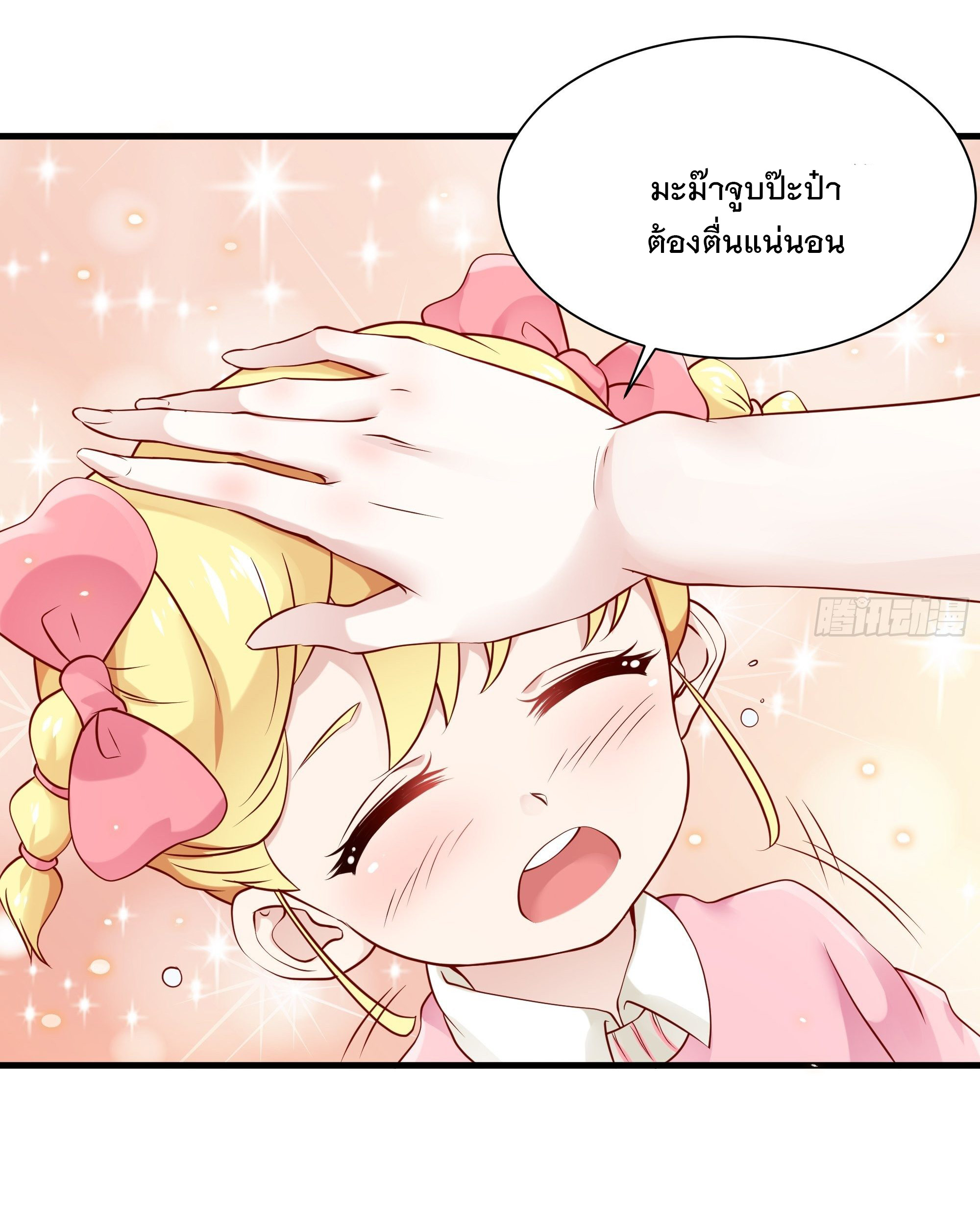 พ่อของฉันเป็นเทพสงครามที่แข็งแกร่งที่สุด ตอนที่ 5 หน้า 18