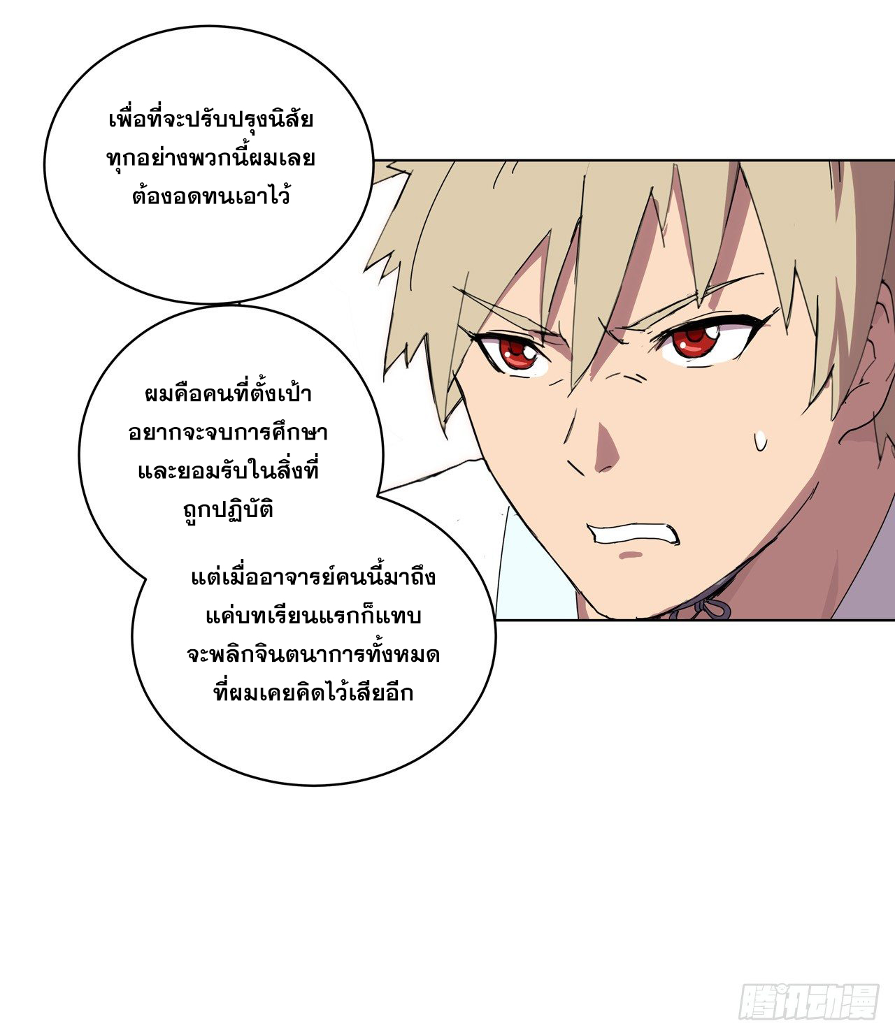 Cultivator vs Superhero (ทันจีน) ตอนที่ 18 หน้า 15