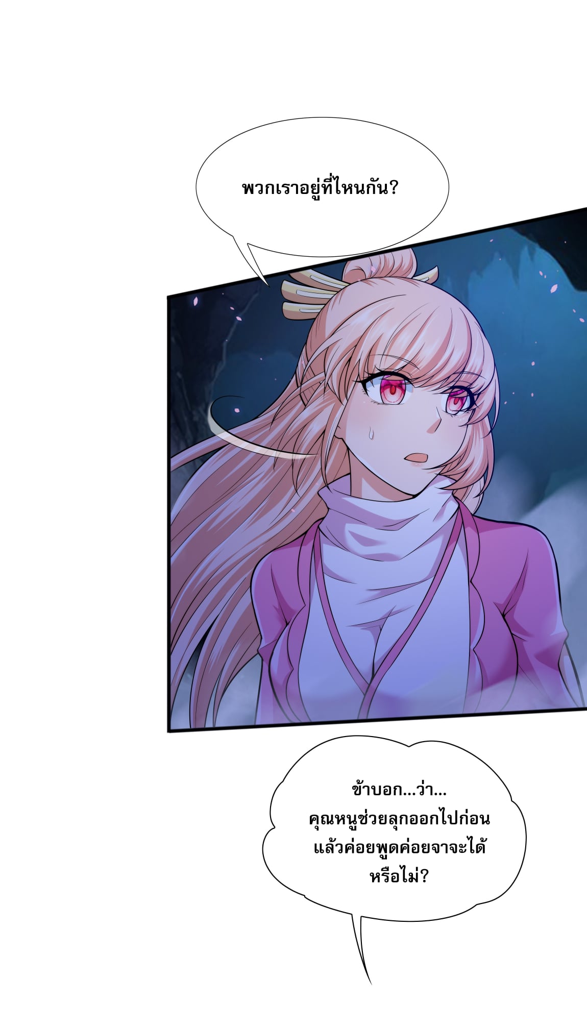 เทพเจ้าอสูรแห่งราชันสงคราม ตอนที่ 8 หน้า 41